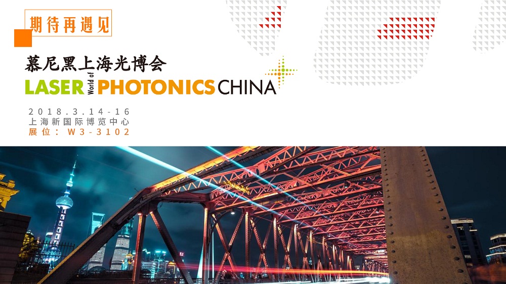 3月14-16日，上海新國際博覽中心W3館3102，華工激光期待與您再遇見~
