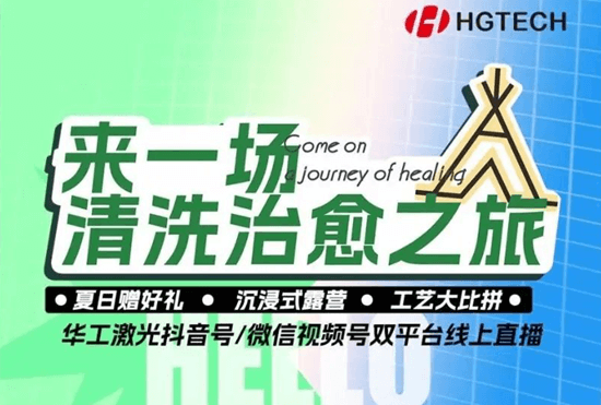 綠色工業(yè)，“清”風(fēng)正吹~ 全網(wǎng)最全的激光清洗技術(shù)都在這里！