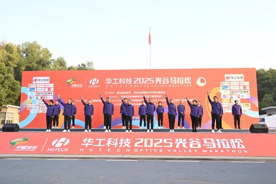 智造精彩，領(lǐng)跑未來！華工科技2025光谷馬拉松活力開跑